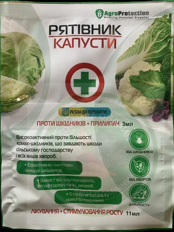Рятівник капусти 3 мл. + 11 мл.
