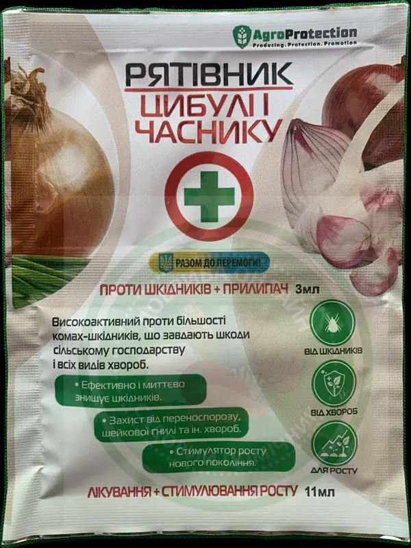 Рятівник цибулі і часнику 3 мл. + 11 мл.