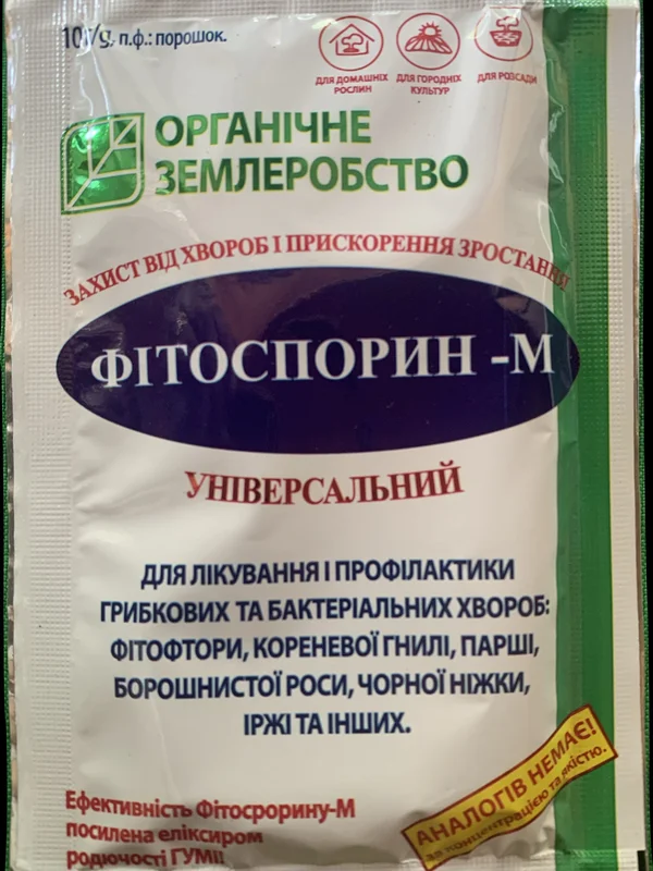 Фітоспорин 10 г.